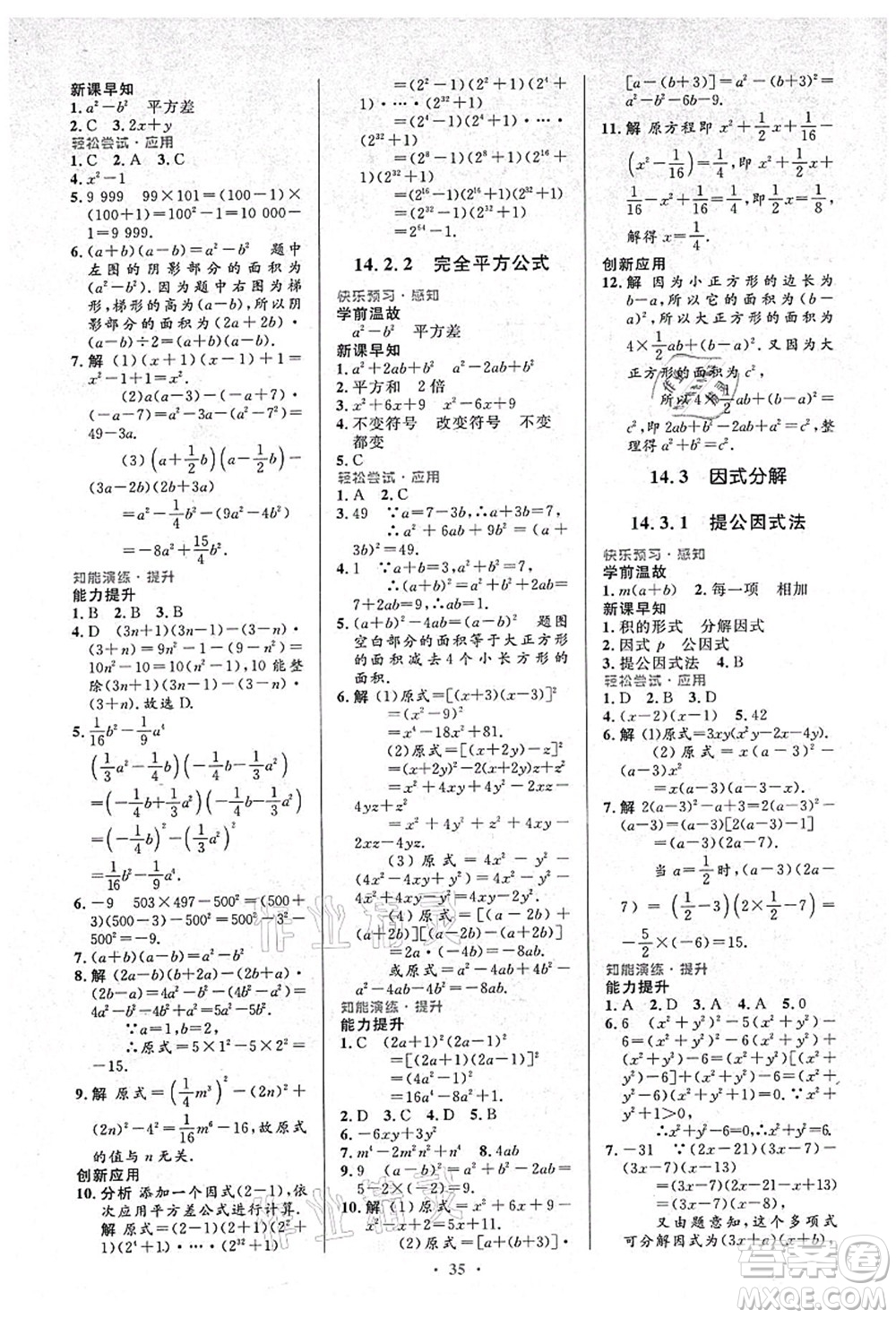 人民教育出版社2021初中同步測(cè)控優(yōu)化設(shè)計(jì)八年級(jí)數(shù)學(xué)上冊(cè)人教版答案