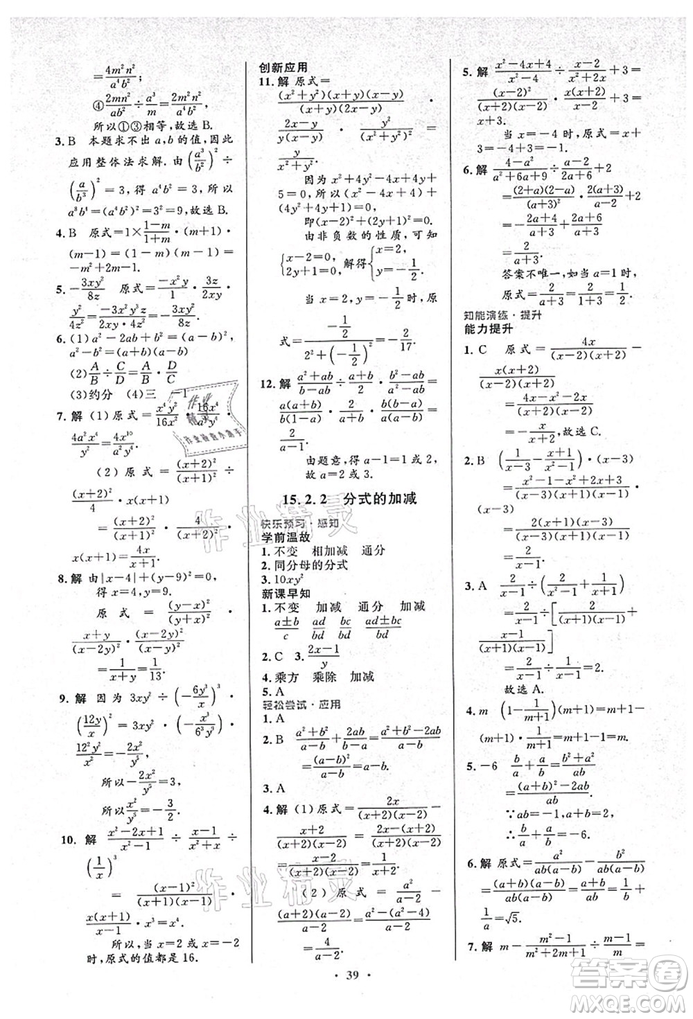 人民教育出版社2021初中同步測(cè)控優(yōu)化設(shè)計(jì)八年級(jí)數(shù)學(xué)上冊(cè)人教版答案