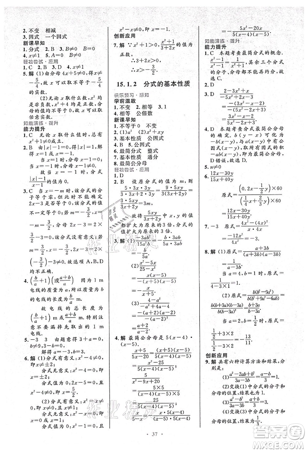 人民教育出版社2021初中同步測(cè)控優(yōu)化設(shè)計(jì)八年級(jí)數(shù)學(xué)上冊(cè)人教版答案