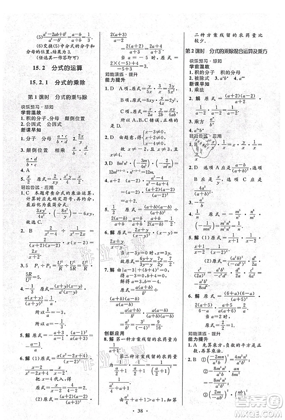 人民教育出版社2021初中同步測(cè)控優(yōu)化設(shè)計(jì)八年級(jí)數(shù)學(xué)上冊(cè)人教版答案