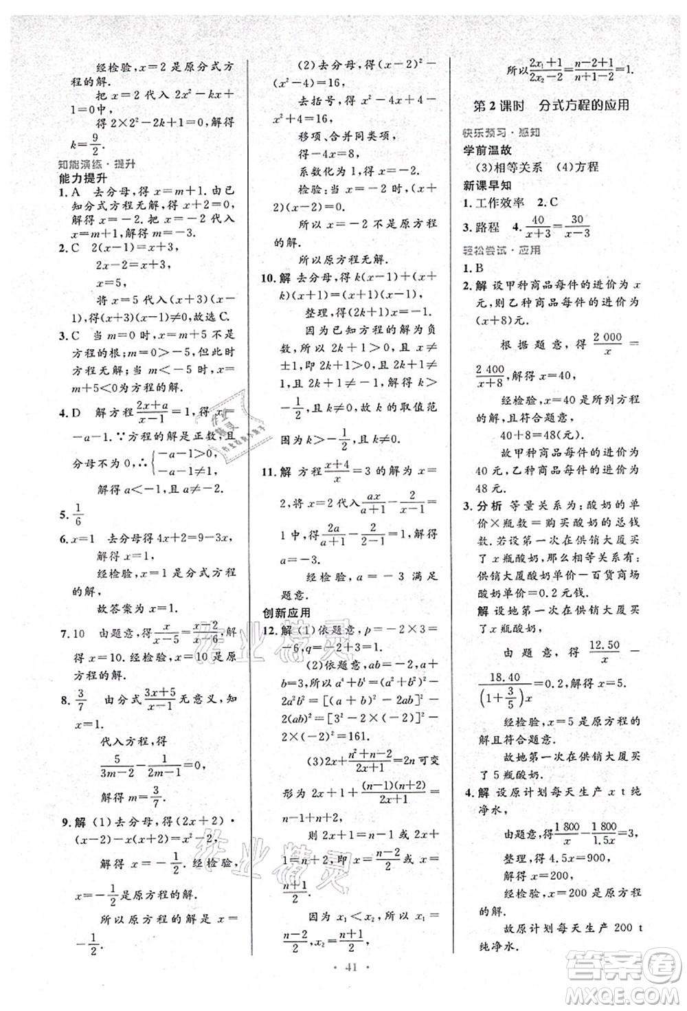 人民教育出版社2021初中同步測(cè)控優(yōu)化設(shè)計(jì)八年級(jí)數(shù)學(xué)上冊(cè)人教版答案