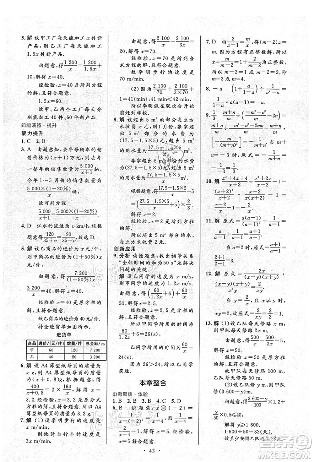 人民教育出版社2021初中同步測(cè)控優(yōu)化設(shè)計(jì)八年級(jí)數(shù)學(xué)上冊(cè)人教版答案