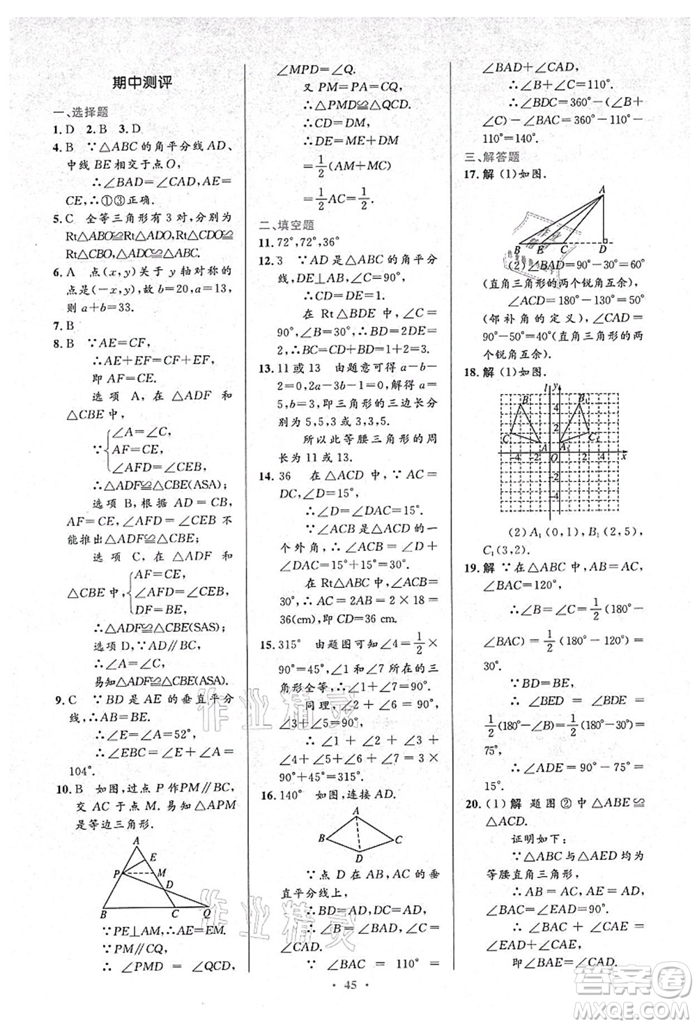 人民教育出版社2021初中同步測(cè)控優(yōu)化設(shè)計(jì)八年級(jí)數(shù)學(xué)上冊(cè)人教版答案