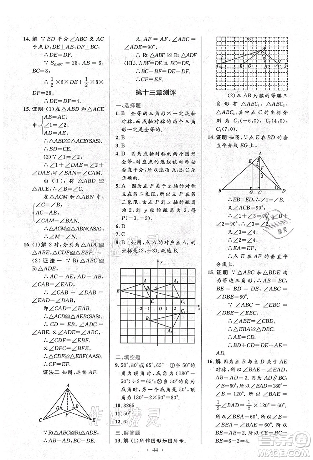 人民教育出版社2021初中同步測(cè)控優(yōu)化設(shè)計(jì)八年級(jí)數(shù)學(xué)上冊(cè)人教版答案