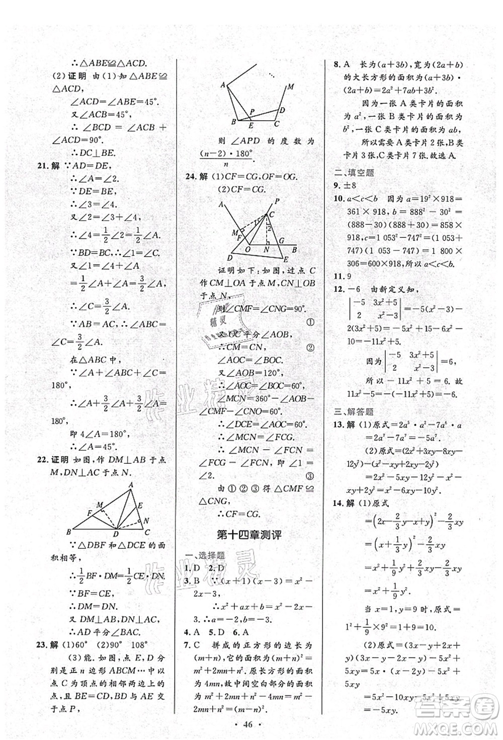 人民教育出版社2021初中同步測(cè)控優(yōu)化設(shè)計(jì)八年級(jí)數(shù)學(xué)上冊(cè)人教版答案