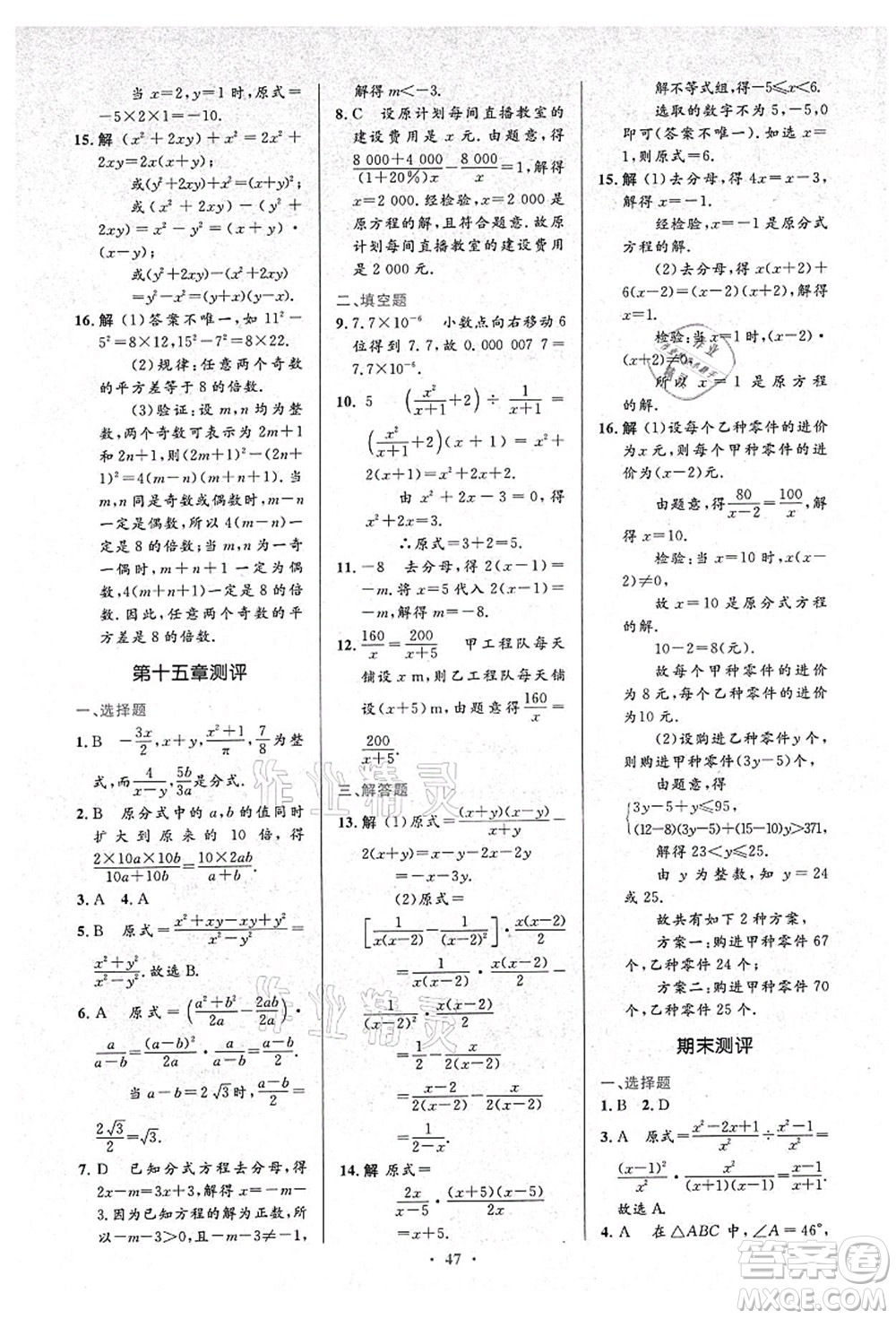 人民教育出版社2021初中同步測(cè)控優(yōu)化設(shè)計(jì)八年級(jí)數(shù)學(xué)上冊(cè)人教版答案