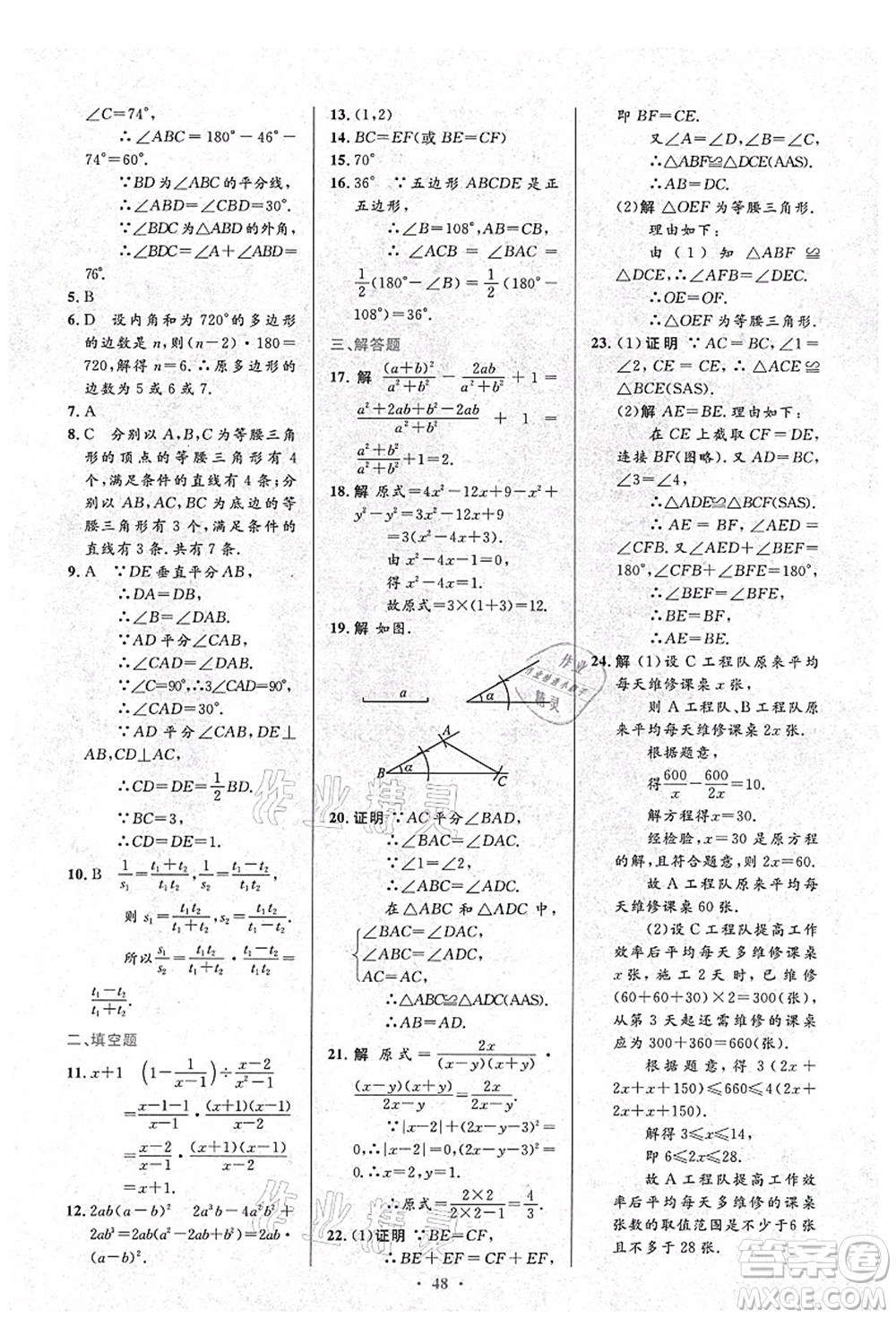 人民教育出版社2021初中同步測(cè)控優(yōu)化設(shè)計(jì)八年級(jí)數(shù)學(xué)上冊(cè)人教版答案