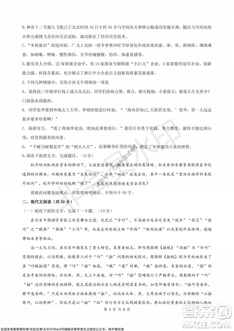 浙江省云峰聯(lián)盟2022屆高三10月聯(lián)考語(yǔ)文試卷及答案