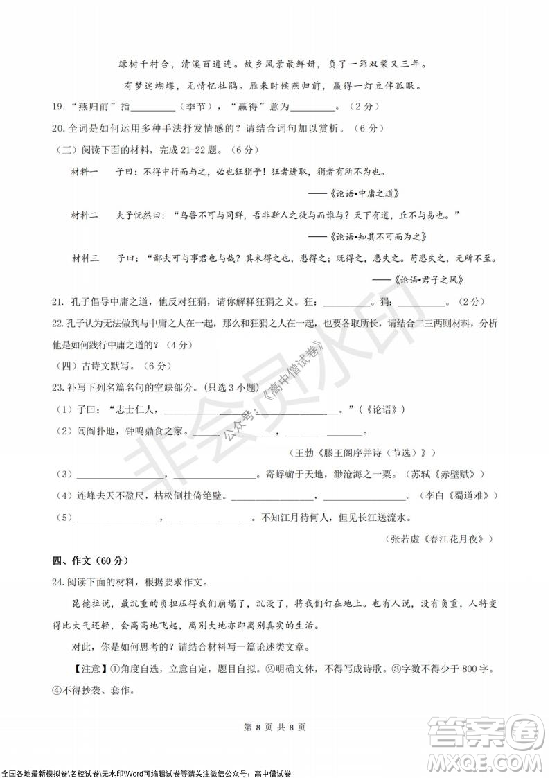 浙江省云峰聯(lián)盟2022屆高三10月聯(lián)考語(yǔ)文試卷及答案