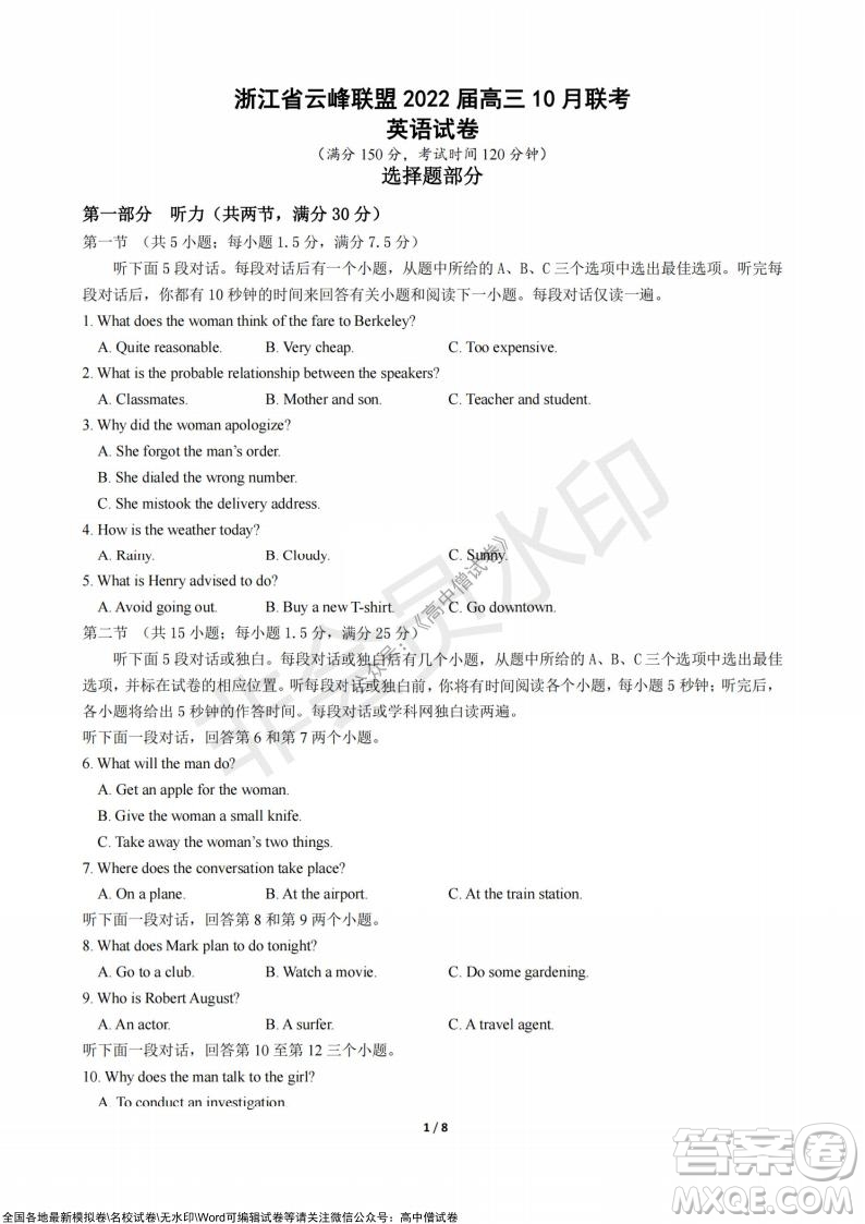 浙江省云峰聯(lián)盟2022屆高三10月聯(lián)考英語試卷及答案