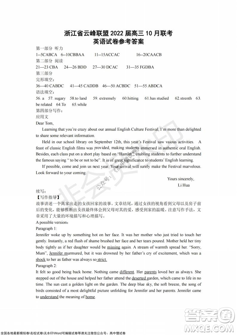 浙江省云峰聯(lián)盟2022屆高三10月聯(lián)考英語試卷及答案