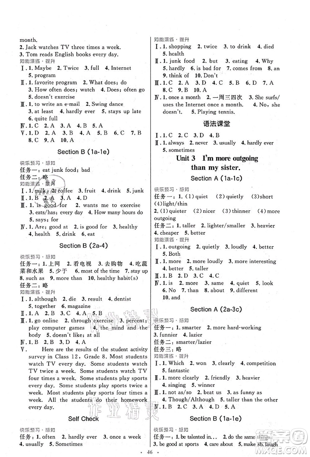 人民教育出版社2021初中同步測(cè)控優(yōu)化設(shè)計(jì)八年級(jí)英語上冊(cè)人教版答案