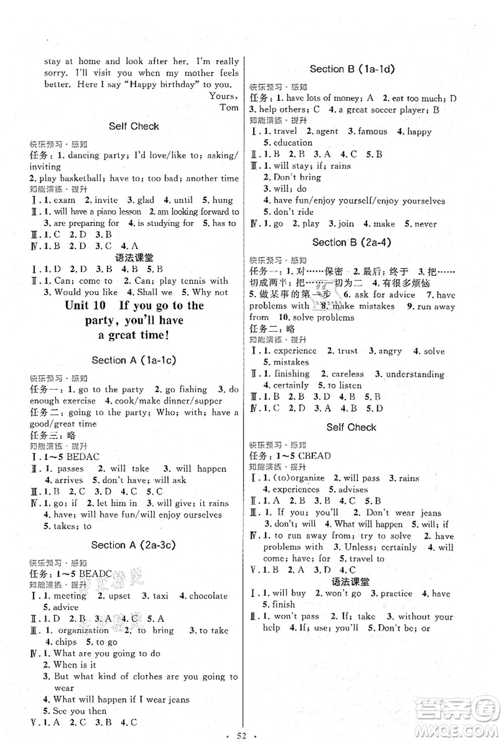 人民教育出版社2021初中同步測(cè)控優(yōu)化設(shè)計(jì)八年級(jí)英語上冊(cè)人教版答案