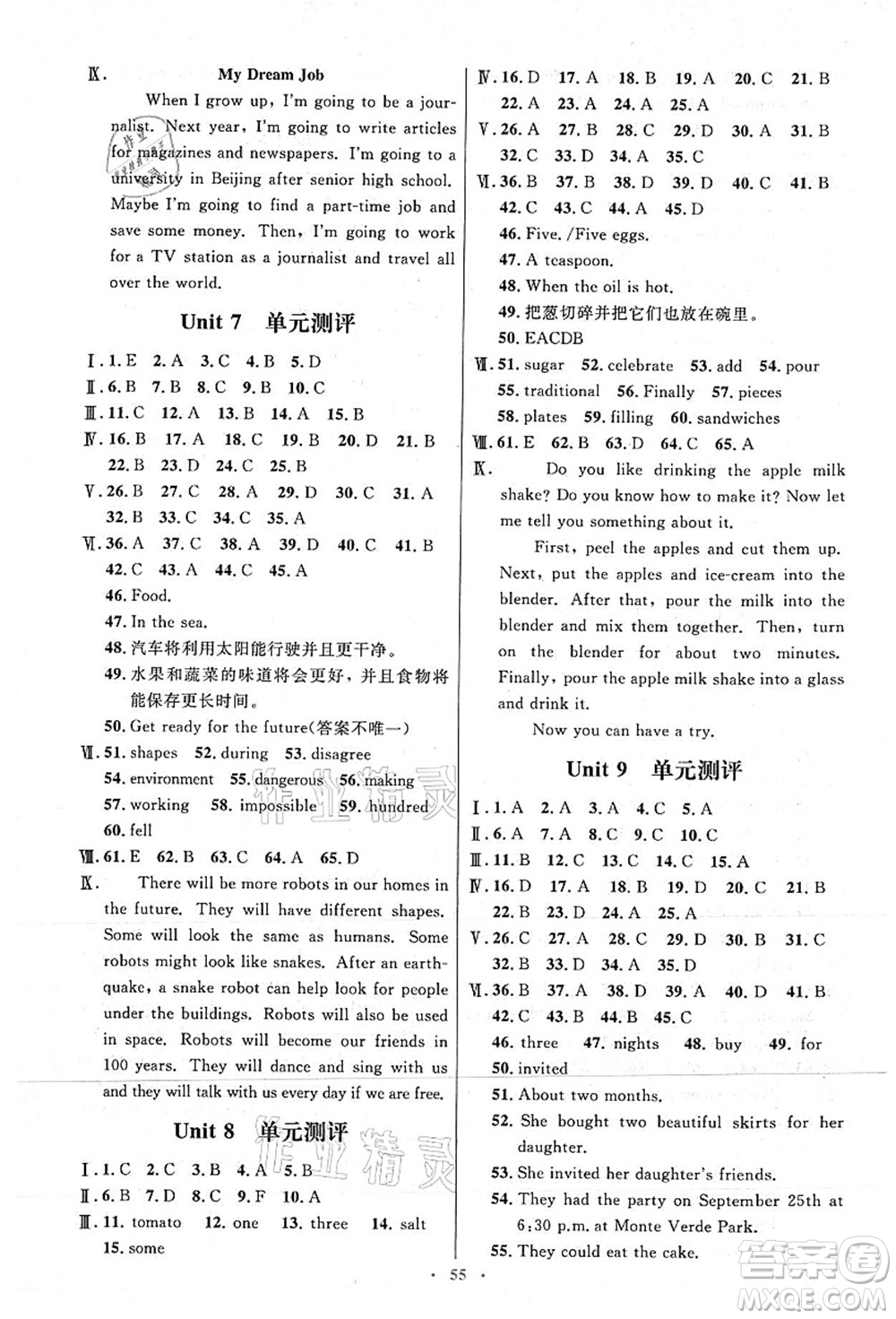 人民教育出版社2021初中同步測(cè)控優(yōu)化設(shè)計(jì)八年級(jí)英語上冊(cè)人教版答案