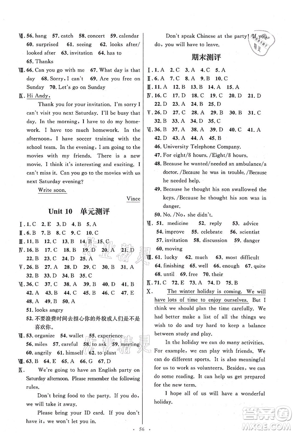 人民教育出版社2021初中同步測(cè)控優(yōu)化設(shè)計(jì)八年級(jí)英語上冊(cè)人教版答案