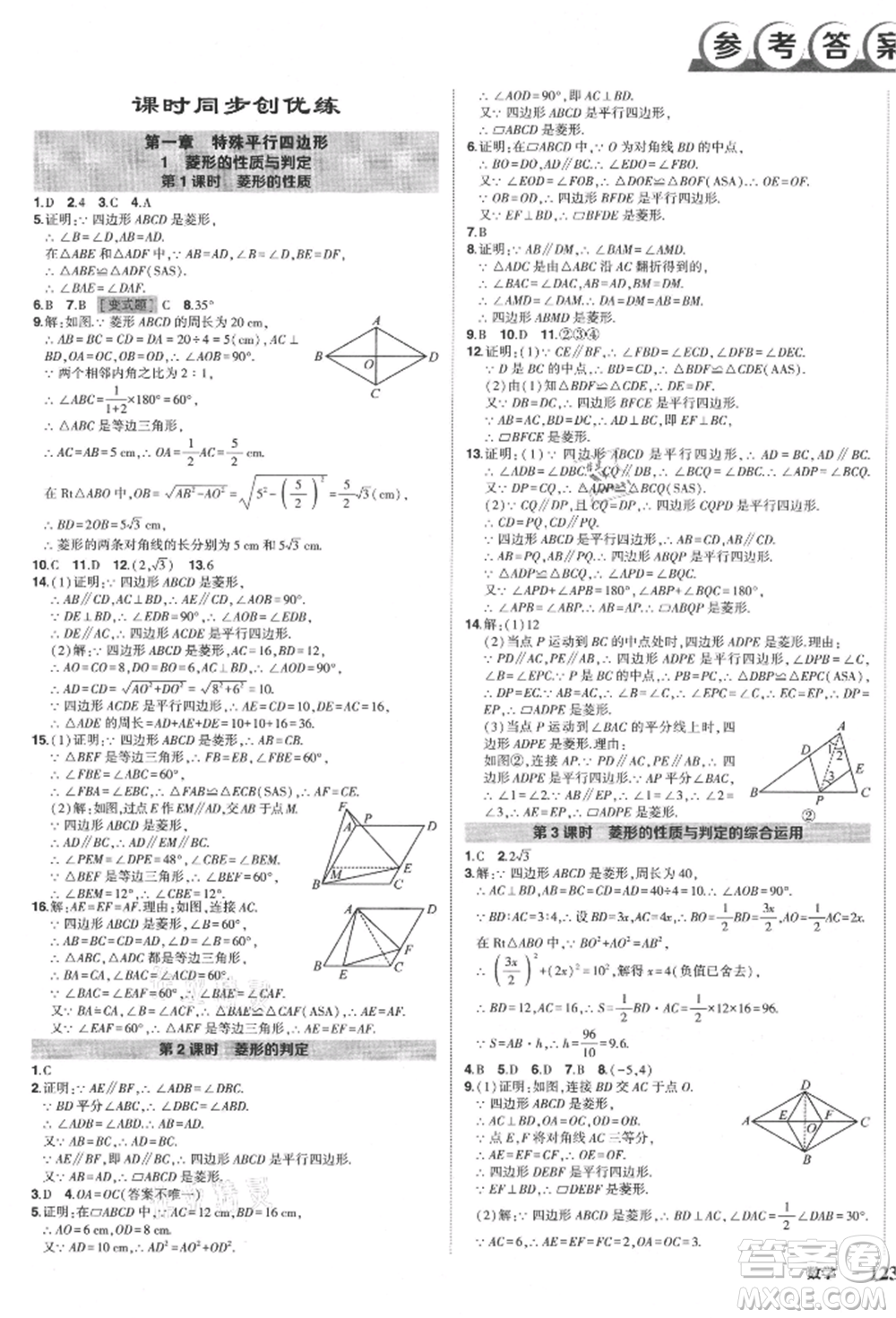 長(zhǎng)江出版社2021狀元成才路創(chuàng)優(yōu)作業(yè)九年級(jí)上冊(cè)數(shù)學(xué)北師大版參考答案