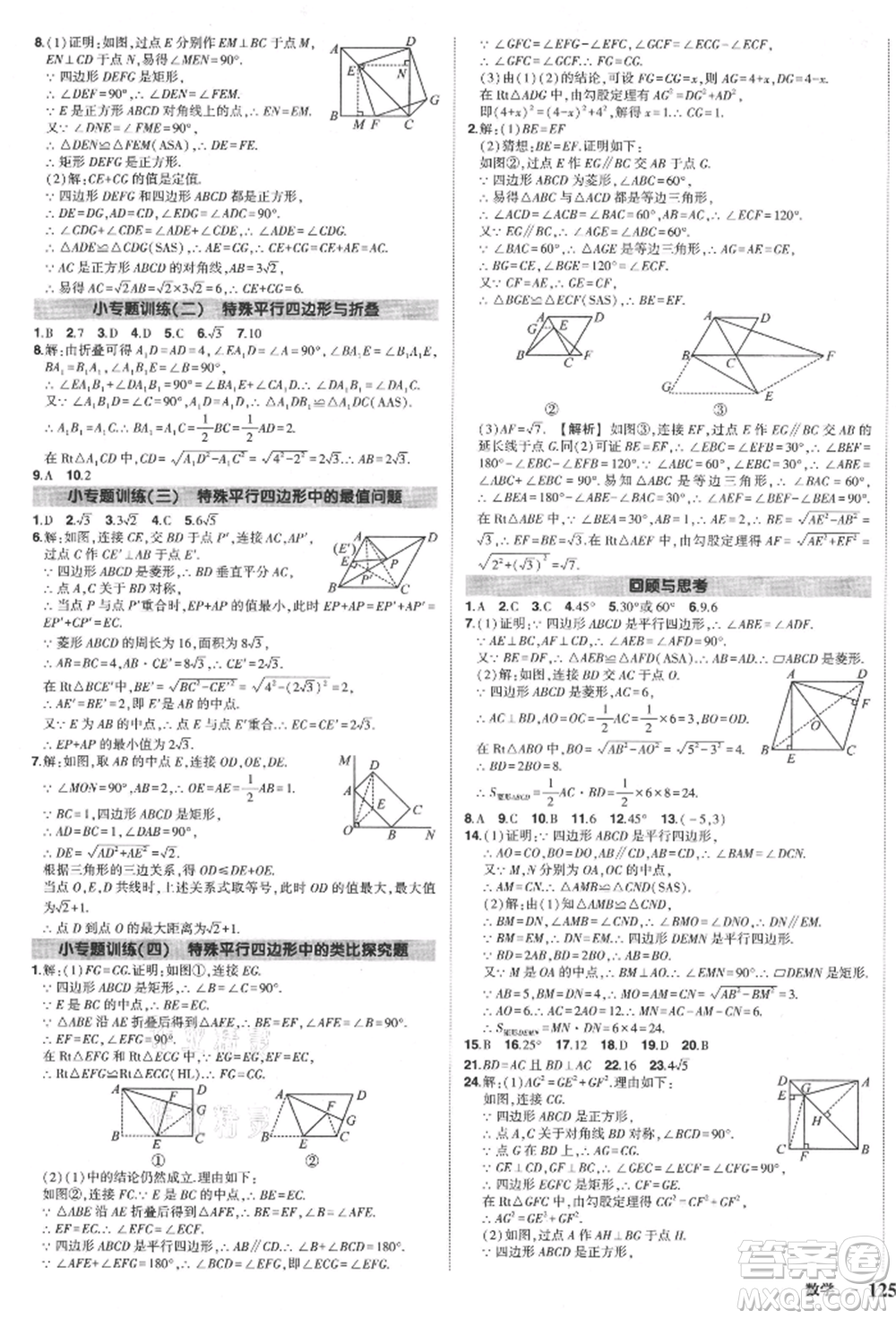 長(zhǎng)江出版社2021狀元成才路創(chuàng)優(yōu)作業(yè)九年級(jí)上冊(cè)數(shù)學(xué)北師大版參考答案