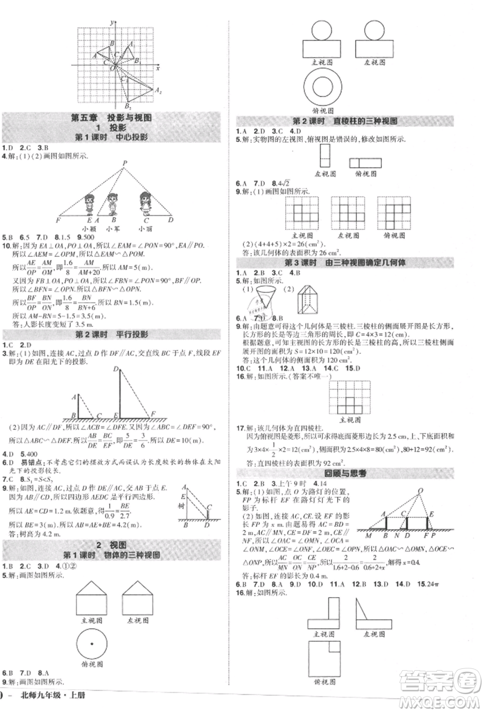 長(zhǎng)江出版社2021狀元成才路創(chuàng)優(yōu)作業(yè)九年級(jí)上冊(cè)數(shù)學(xué)北師大版參考答案