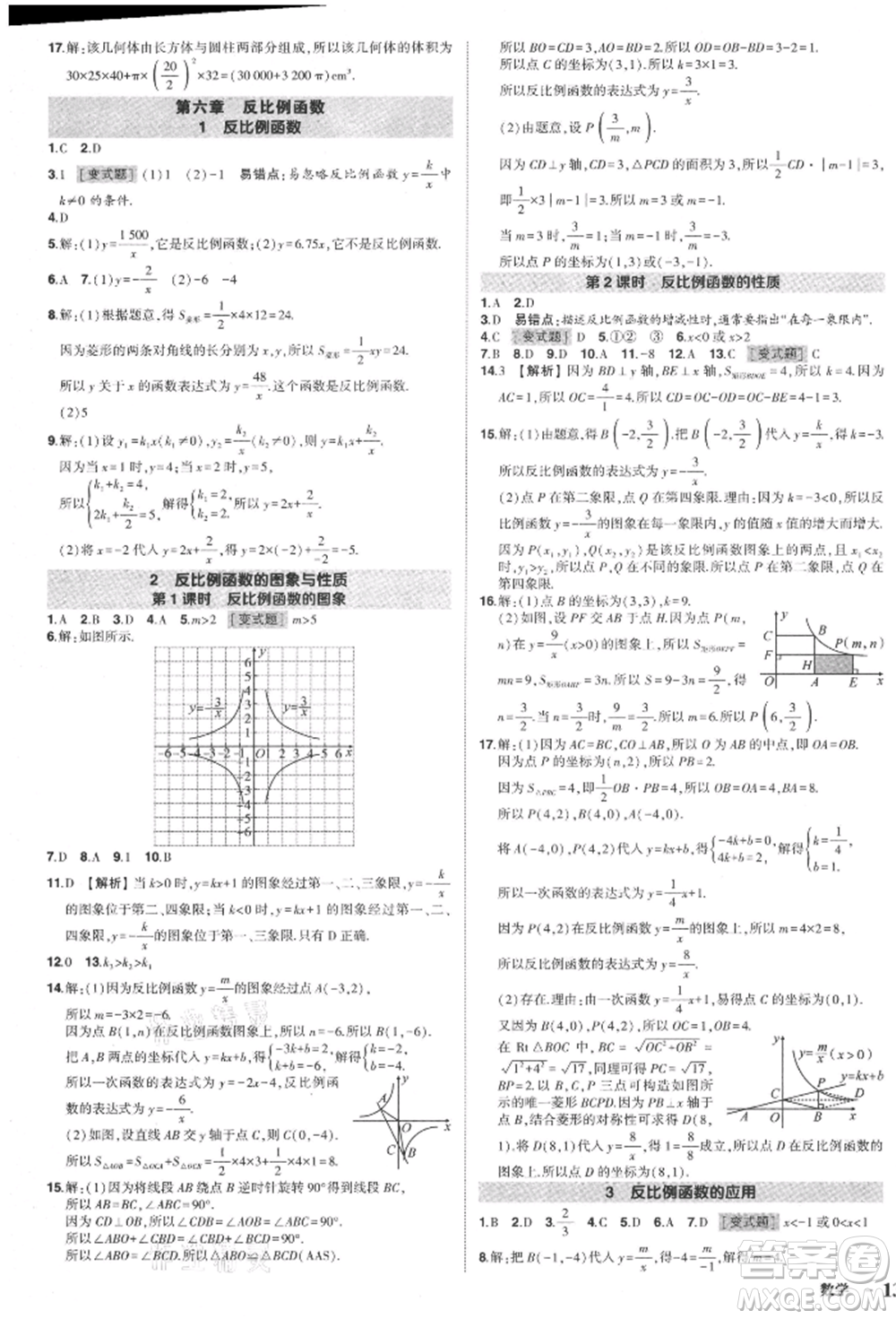 長(zhǎng)江出版社2021狀元成才路創(chuàng)優(yōu)作業(yè)九年級(jí)上冊(cè)數(shù)學(xué)北師大版參考答案