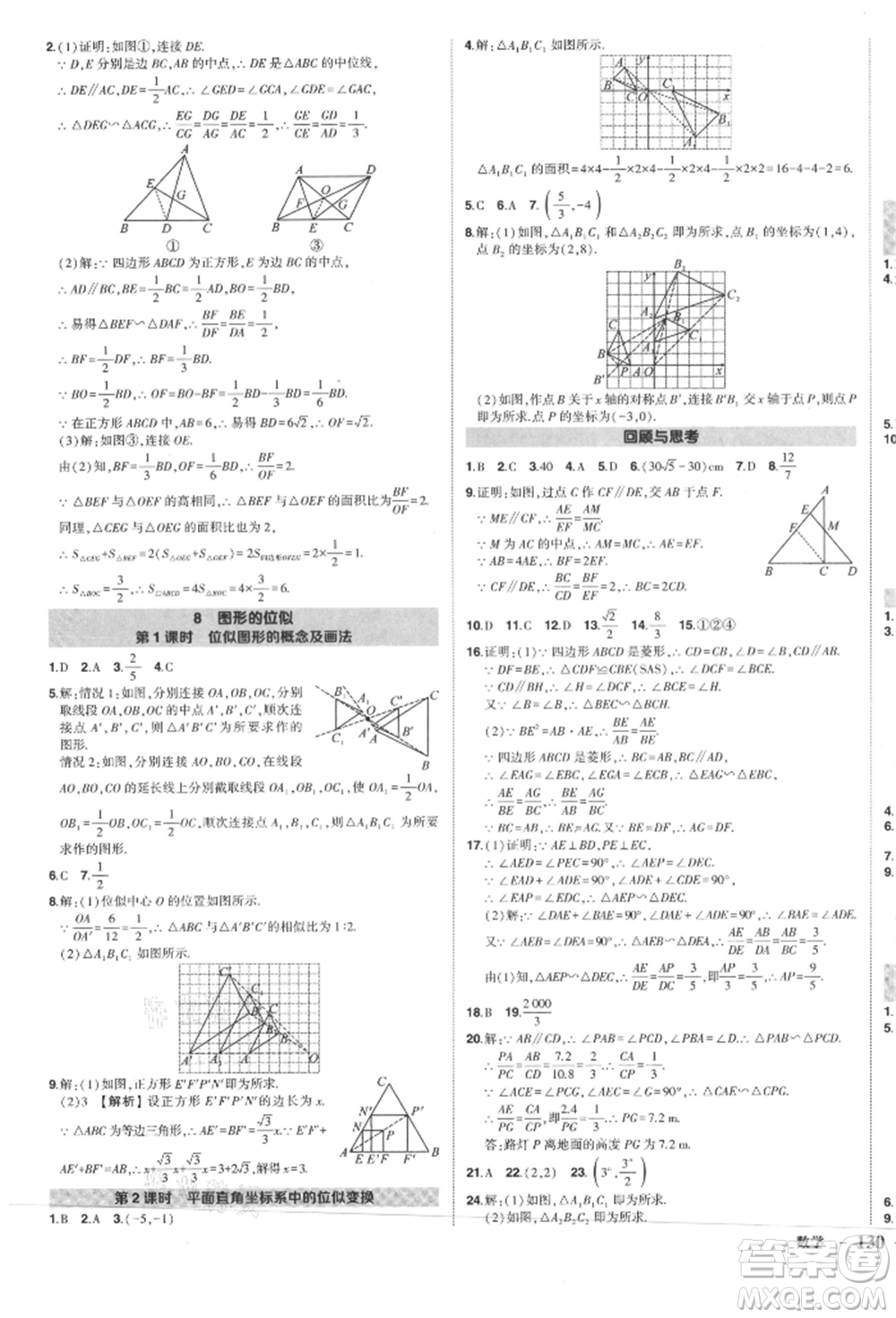 長(zhǎng)江出版社2021狀元成才路創(chuàng)優(yōu)作業(yè)九年級(jí)上冊(cè)數(shù)學(xué)北師大版參考答案