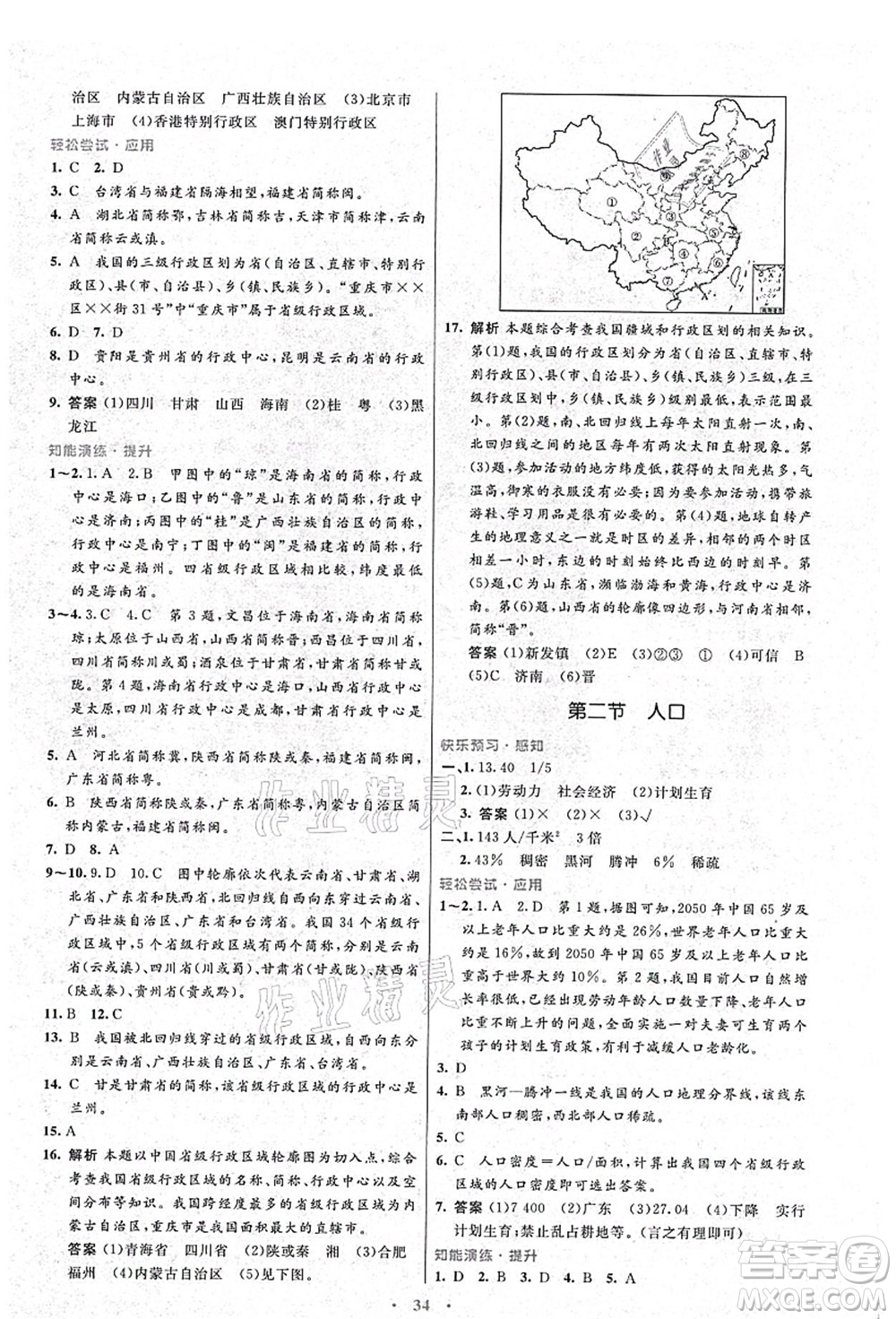 人民教育出版社2021初中同步測(cè)控優(yōu)化設(shè)計(jì)八年級(jí)地理上冊(cè)人教版答案