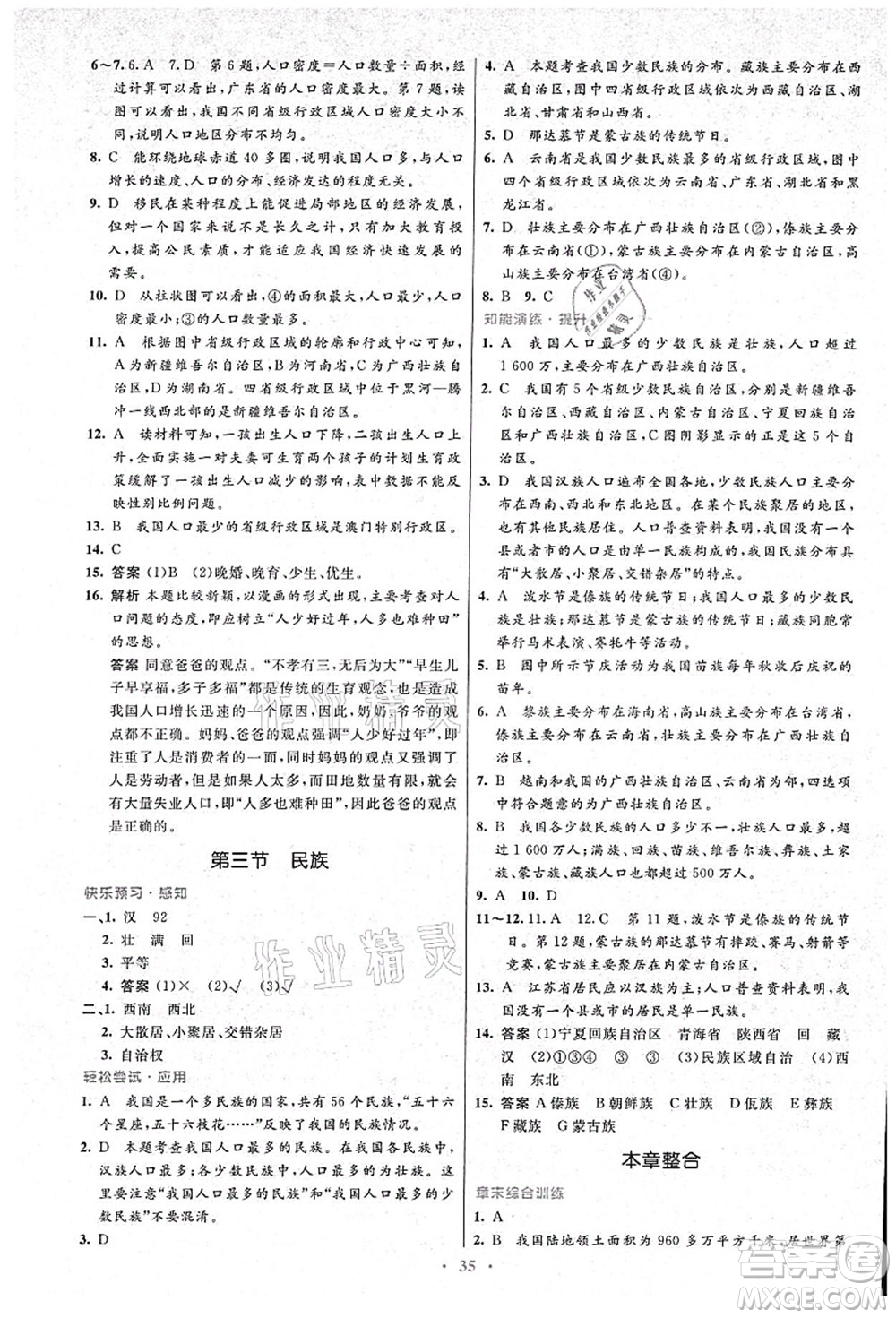 人民教育出版社2021初中同步測(cè)控優(yōu)化設(shè)計(jì)八年級(jí)地理上冊(cè)人教版答案