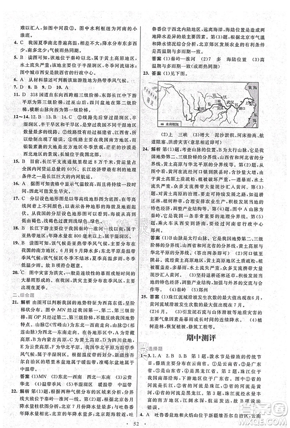 人民教育出版社2021初中同步測(cè)控優(yōu)化設(shè)計(jì)八年級(jí)地理上冊(cè)人教版答案