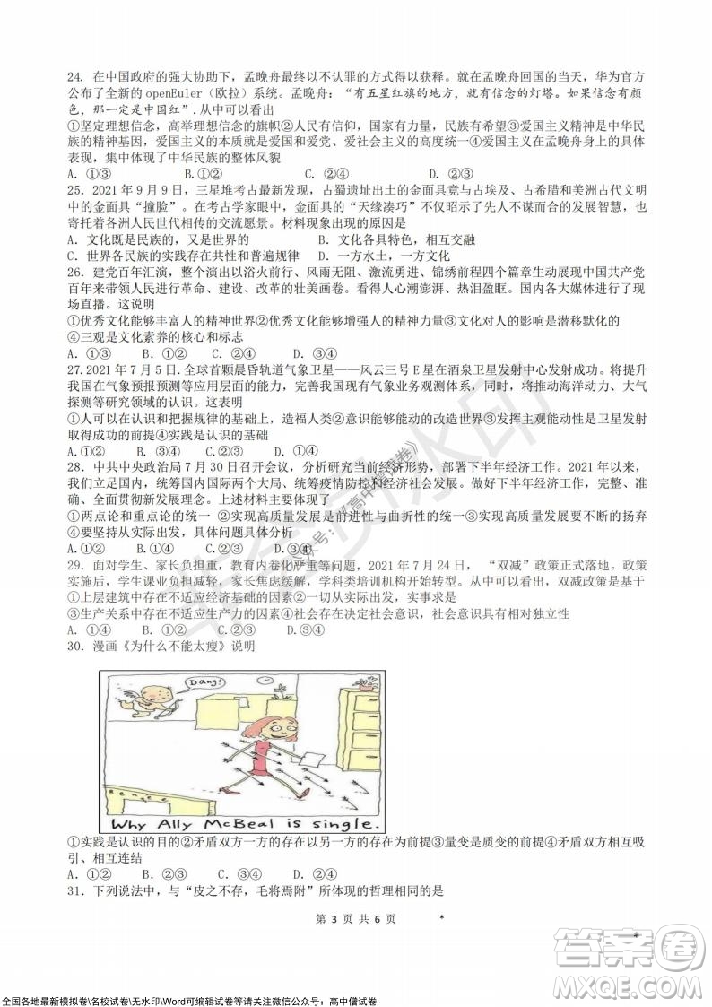 浙江省云峰聯(lián)盟2022屆高三10月聯(lián)考政治試卷及答案