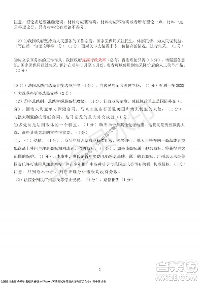 浙江省云峰聯(lián)盟2022屆高三10月聯(lián)考政治試卷及答案