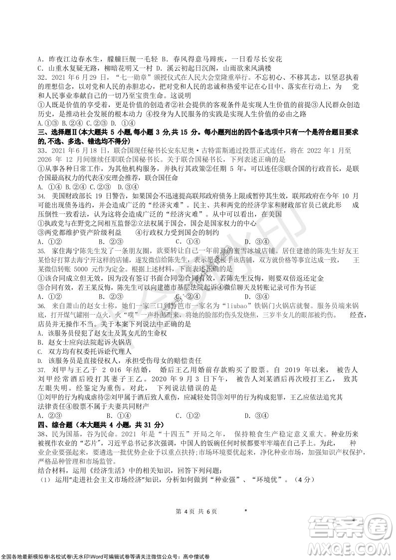 浙江省云峰聯(lián)盟2022屆高三10月聯(lián)考政治試卷及答案