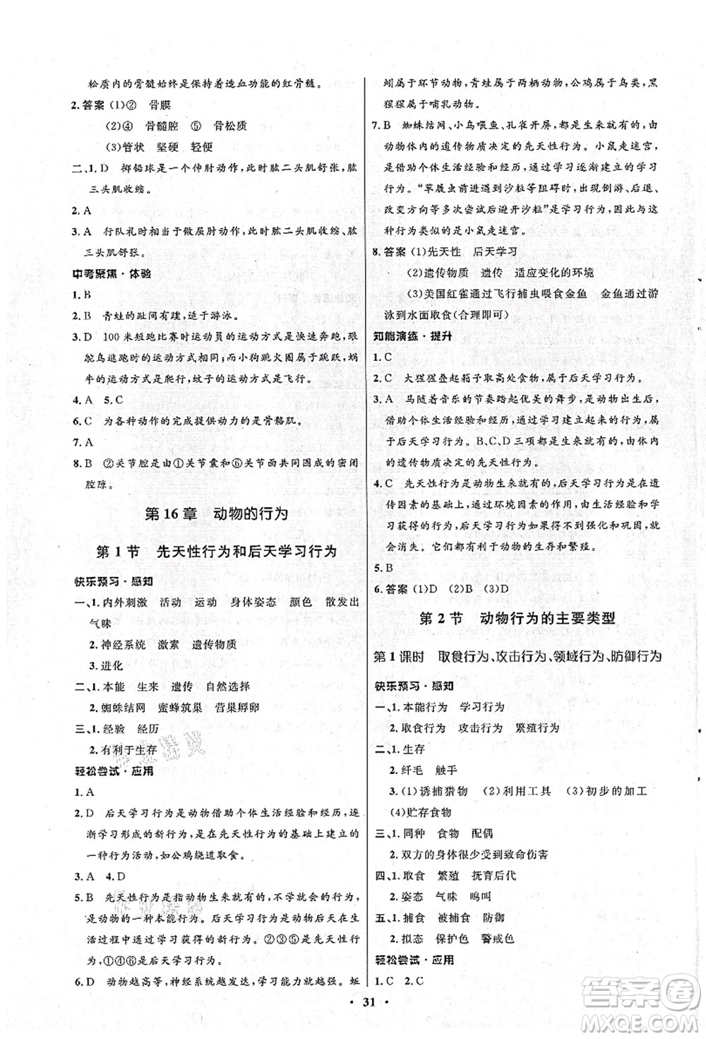 北京師范大學(xué)出版社2021初中同步測控優(yōu)化設(shè)計(jì)八年級生物上冊北師大版答案