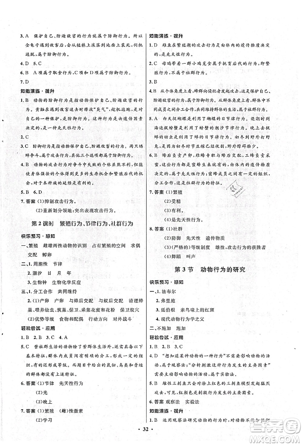 北京師范大學(xué)出版社2021初中同步測控優(yōu)化設(shè)計(jì)八年級生物上冊北師大版答案