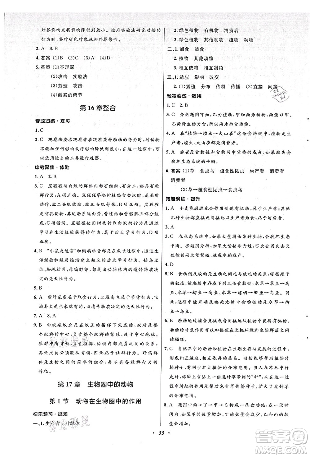 北京師范大學(xué)出版社2021初中同步測控優(yōu)化設(shè)計(jì)八年級生物上冊北師大版答案