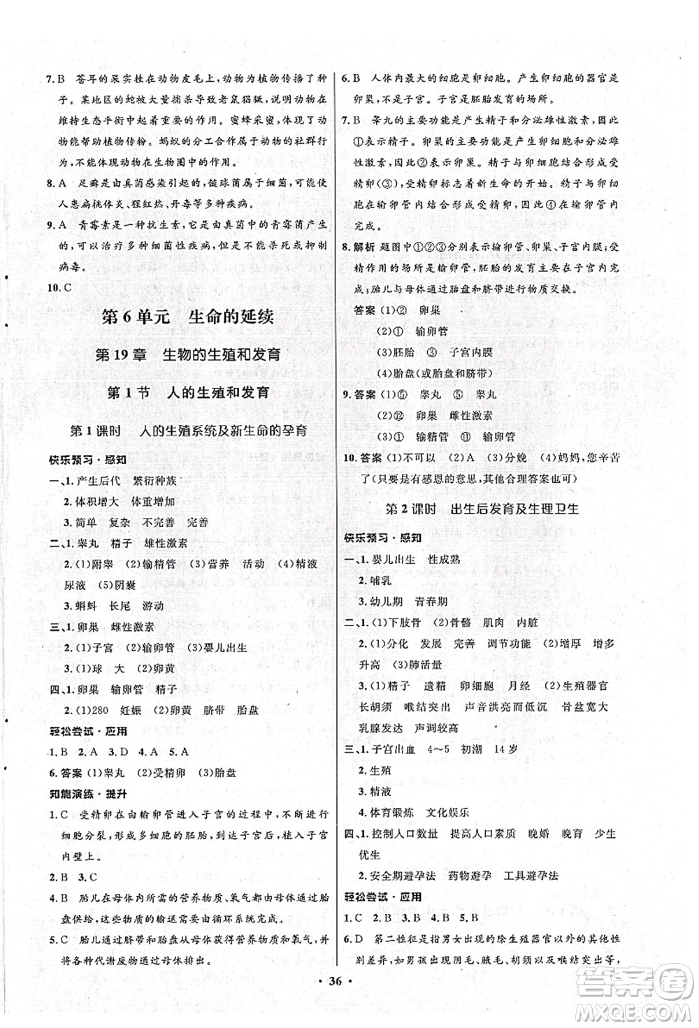 北京師范大學(xué)出版社2021初中同步測控優(yōu)化設(shè)計(jì)八年級生物上冊北師大版答案