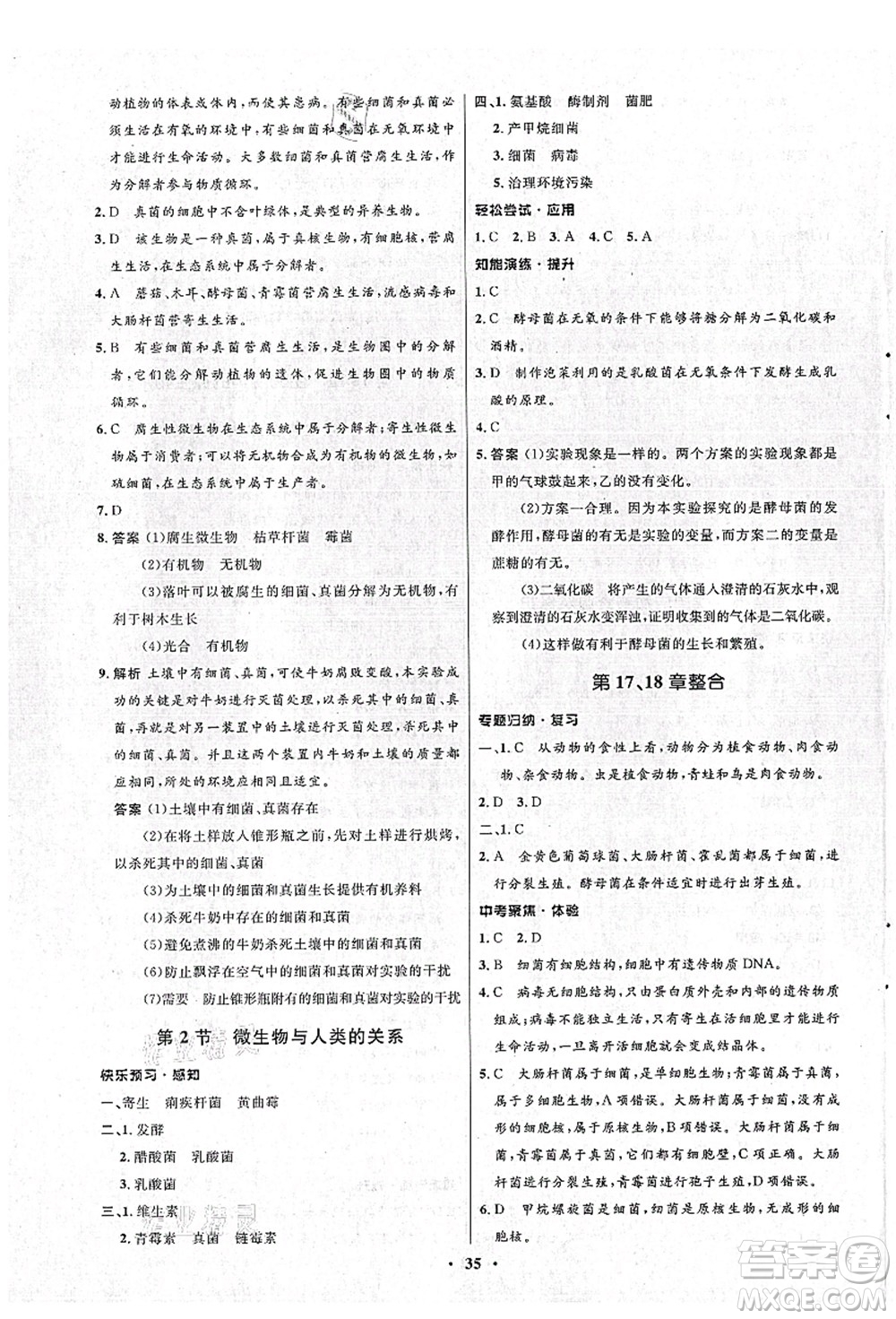 北京師范大學(xué)出版社2021初中同步測控優(yōu)化設(shè)計(jì)八年級生物上冊北師大版答案