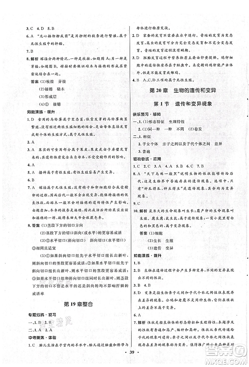 北京師范大學(xué)出版社2021初中同步測控優(yōu)化設(shè)計(jì)八年級生物上冊北師大版答案