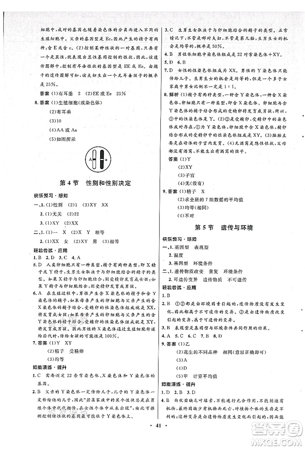 北京師范大學(xué)出版社2021初中同步測控優(yōu)化設(shè)計(jì)八年級生物上冊北師大版答案