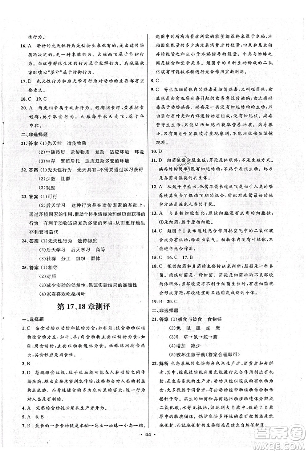 北京師范大學(xué)出版社2021初中同步測控優(yōu)化設(shè)計(jì)八年級生物上冊北師大版答案