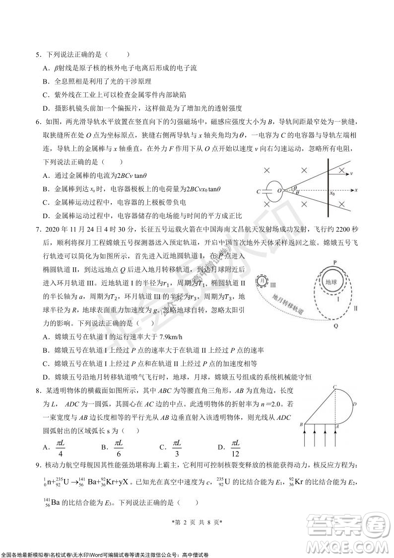 浙江省云峰聯(lián)盟2022屆高三10月聯(lián)考物理試卷及答案