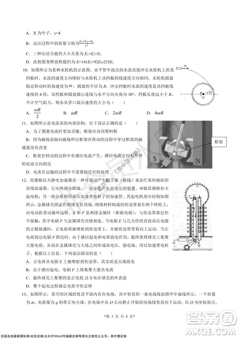 浙江省云峰聯(lián)盟2022屆高三10月聯(lián)考物理試卷及答案