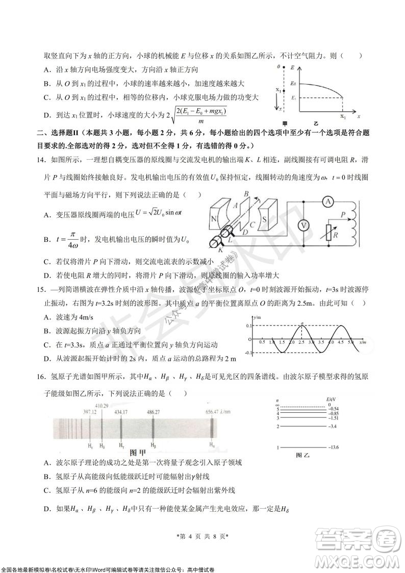 浙江省云峰聯(lián)盟2022屆高三10月聯(lián)考物理試卷及答案