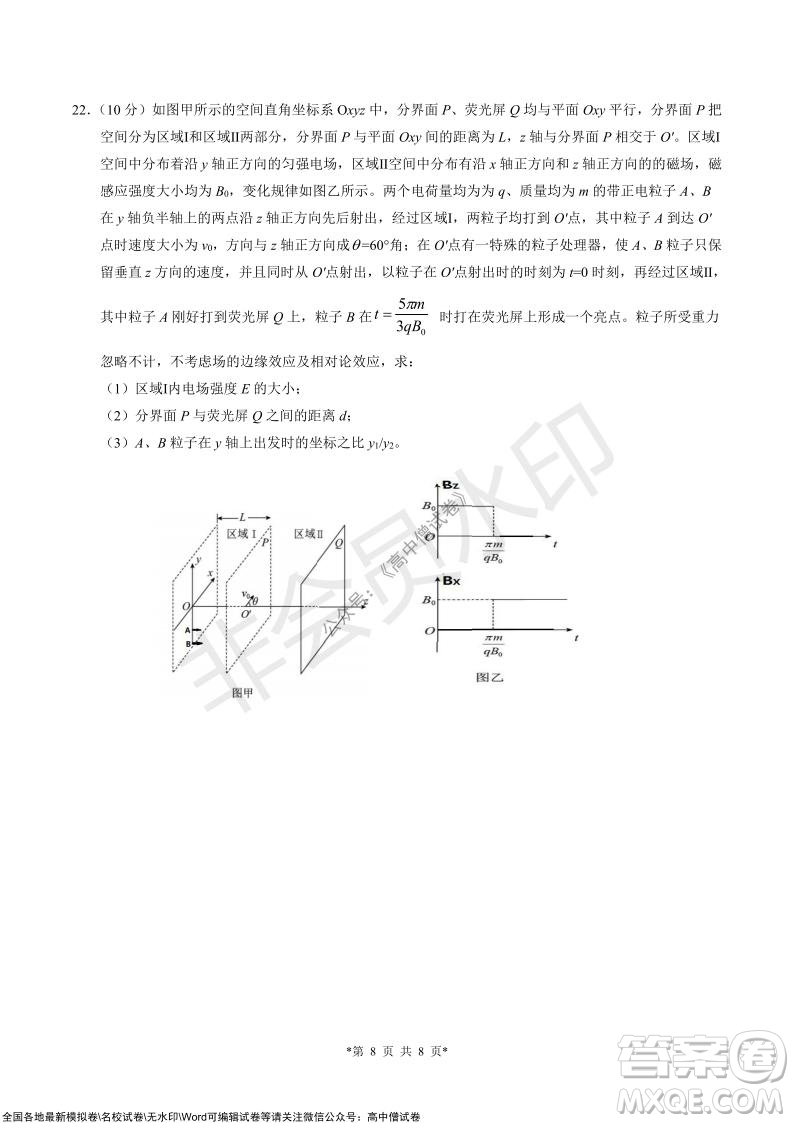 浙江省云峰聯(lián)盟2022屆高三10月聯(lián)考物理試卷及答案