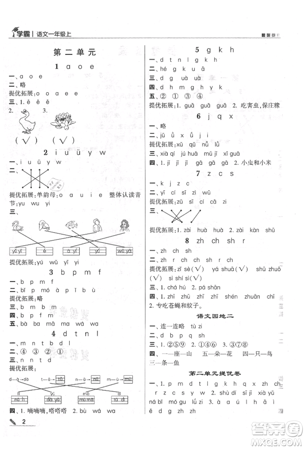 甘肅少年兒童出版社2021經(jīng)綸學(xué)典學(xué)霸一年級上冊語文人教版參考答案