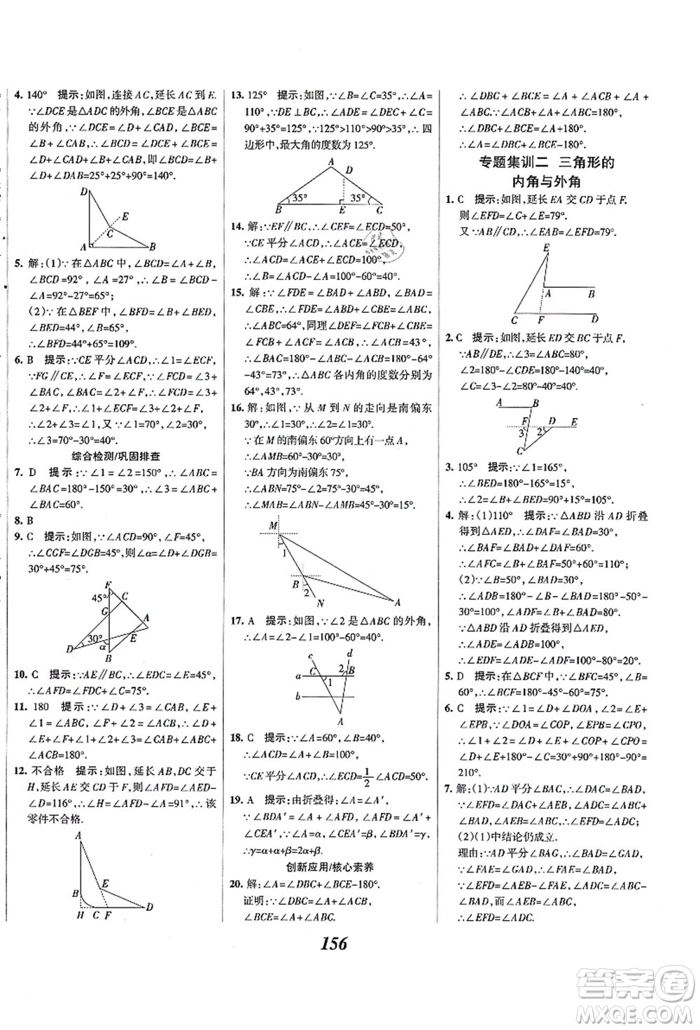 人民教育出版社2021初中同步測控優(yōu)化設(shè)計八年級數(shù)學(xué)上冊精編版答案