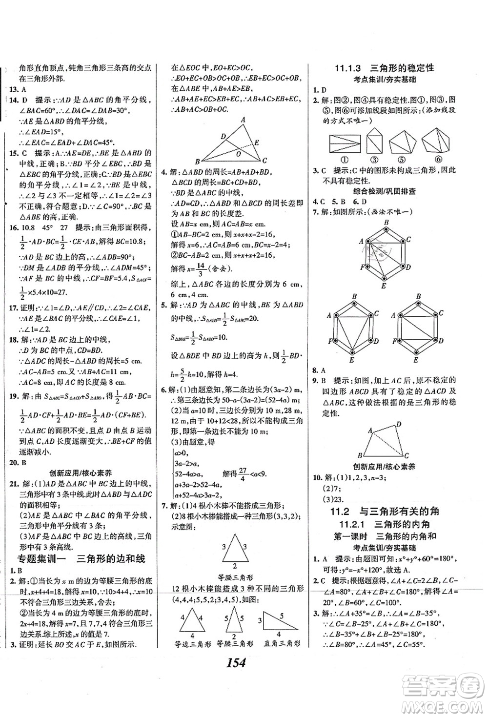 人民教育出版社2021初中同步測控優(yōu)化設(shè)計八年級數(shù)學(xué)上冊精編版答案