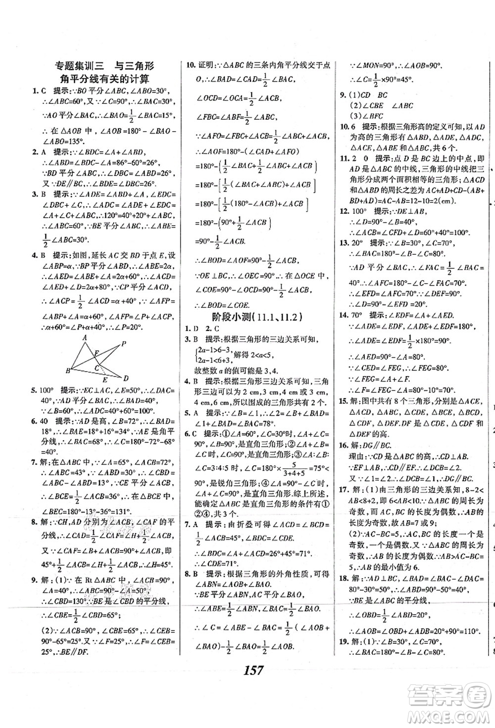 人民教育出版社2021初中同步測控優(yōu)化設(shè)計八年級數(shù)學(xué)上冊精編版答案