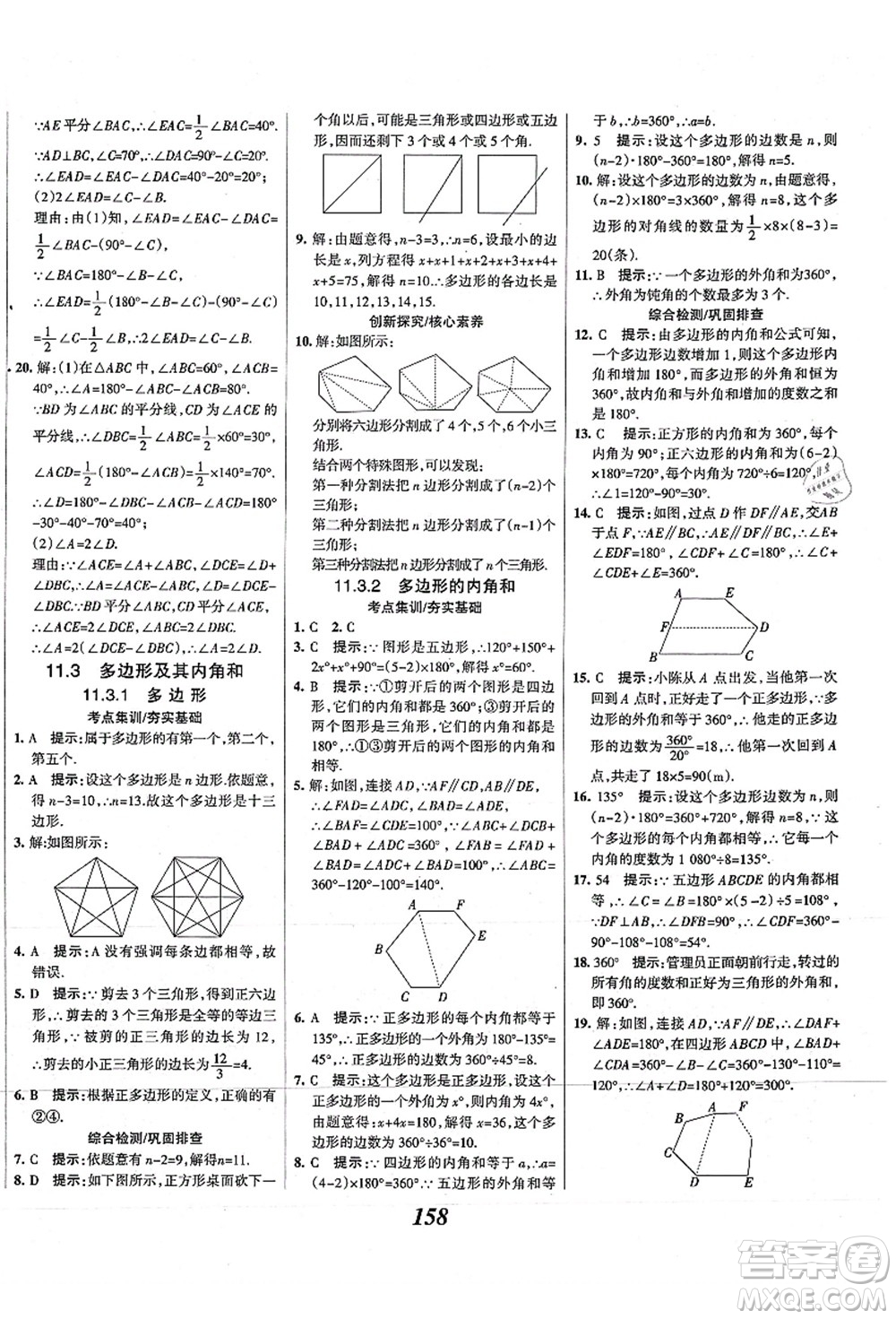 人民教育出版社2021初中同步測控優(yōu)化設(shè)計八年級數(shù)學(xué)上冊精編版答案