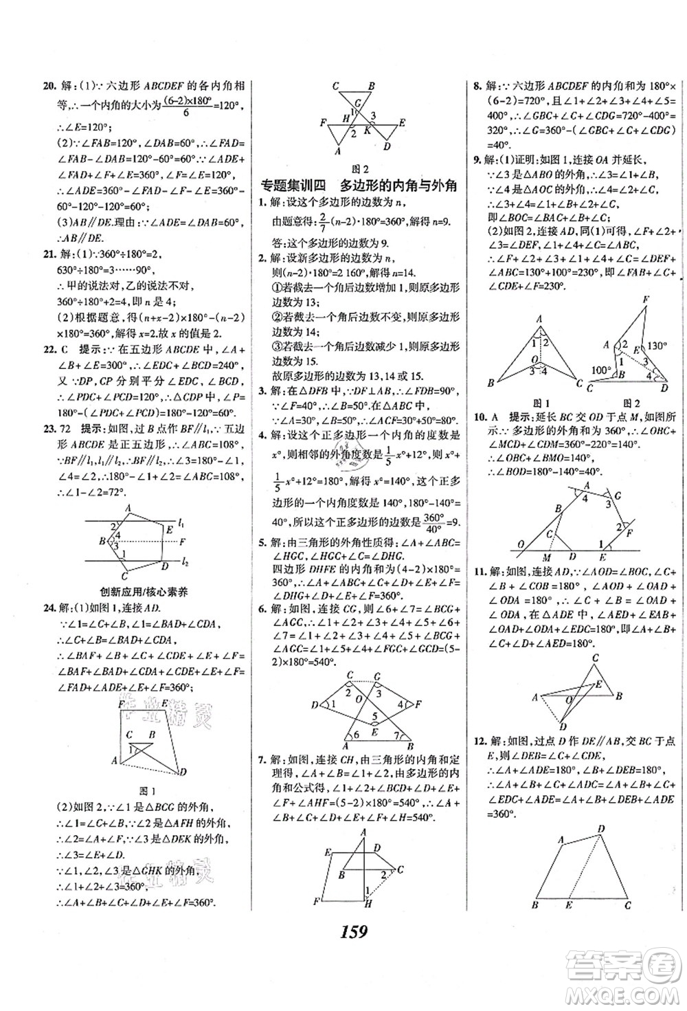 人民教育出版社2021初中同步測控優(yōu)化設(shè)計八年級數(shù)學(xué)上冊精編版答案