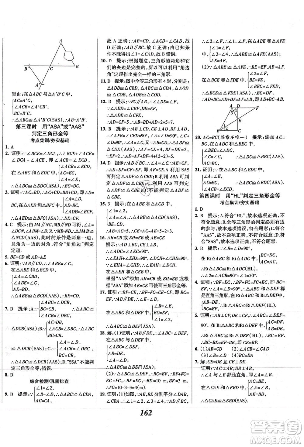 人民教育出版社2021初中同步測控優(yōu)化設(shè)計八年級數(shù)學(xué)上冊精編版答案