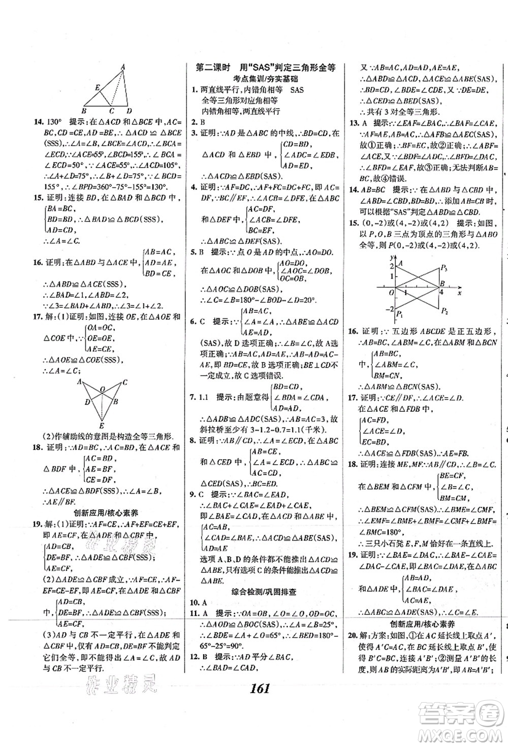 人民教育出版社2021初中同步測控優(yōu)化設(shè)計八年級數(shù)學(xué)上冊精編版答案